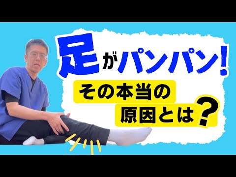 女性必見！足のむくみが改善しない原因—隠れた病気のサインとは？｜今治市　星野鍼灸接骨院