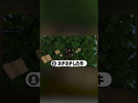 【まさかそっちか！】牛の声真似します。【minecraft切り抜き】