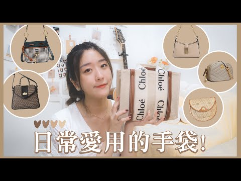 【日常愛用手袋】詢問度超高款式!👜 $300-$6000 CP值很高的手袋! ❀ Gigiworldplay