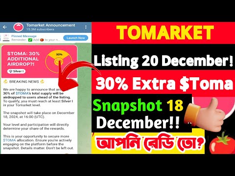 Tomarekt $TOMA token ব্রেকিং নিউজ|Tomarket New Eligibility criteria|00%টোকেন পাবেন!Tomarket Snapshot