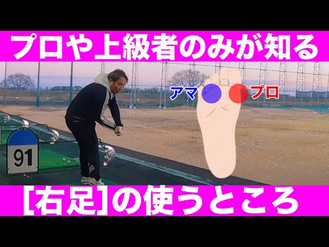 【超必見】右足の使う場所を知るだけ。これだけで下ろし方が変わる人続出の秘蔵ネタ大公開！