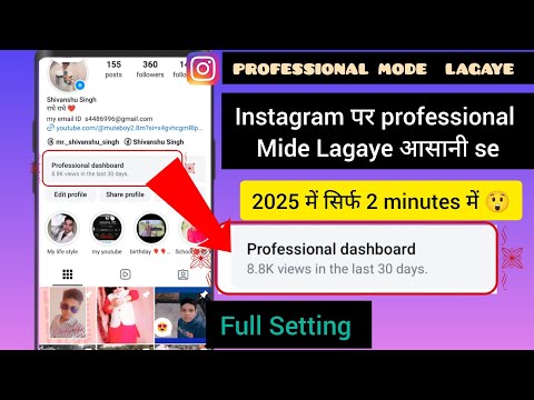 Professional dashboard कैसे lagaye || Instagram पर professional dashboard kaise लगाए || 2025 मैं ||