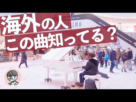 【さくらさくら】留学生が日本の伝統的な曲を海外で弾いてみた！【海外ストリートピアノ】