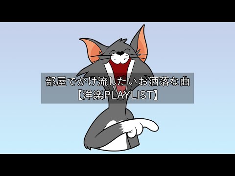 【洋楽playlist】TikTokで人気な曲 Tiktok songs 2022【作業用BGM】