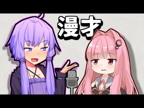 全部食べた【VOICEROID漫才】