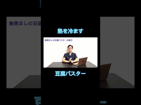 【熱冷まし】熱がある時はどういう時か