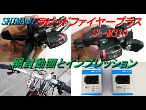 SHIMANO Rapid Fire Plus SL-M310