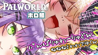 初見‼とわわ先輩の心もｹﾞｯﾄｗなんつってｗパルワールド！【 桃鈴ねね / hololive 】#palworld