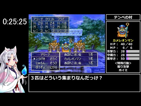 PS版ドラゴンクエストⅣ ～導かれし者たち～　RTA　 4時間35分31秒　part 2/12