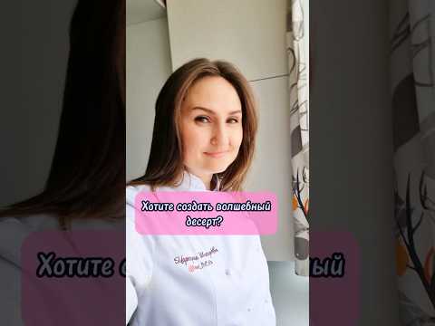 Ссылка на местер класс в описании канала 📲#обучениекондитеров #домашнийкондитер #зефирнаяфлористика