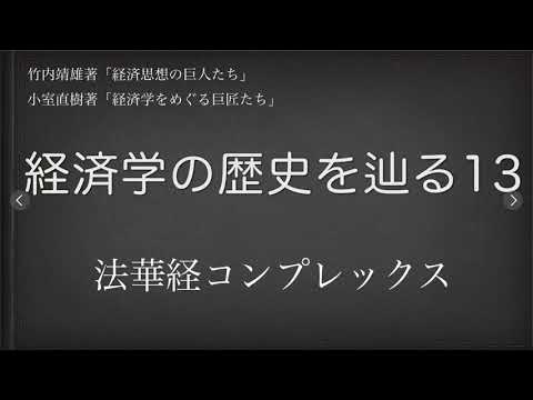 【経済学の歴史を辿る】13 #北一輝 #石橋湛山