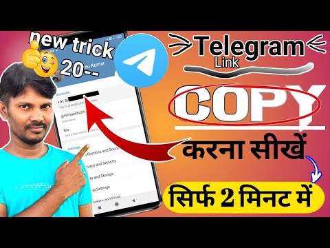 Telegram channel ka Link kaise Banaye | Telegram channel ka link kaise copy kare