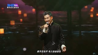 任賢齊~逍遙遊線上演唱會2023