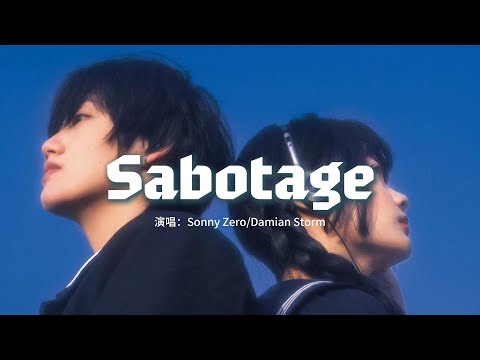 Sonny Zero/Damian Storm - Sabotage『You're pulling on my heart with a string.』【動態歌詞MV】