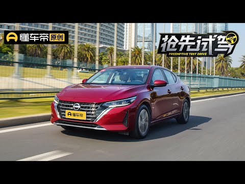 【NISSAN SYLPHY】中期改款就是换脸，试驾2023款东风日产轩逸