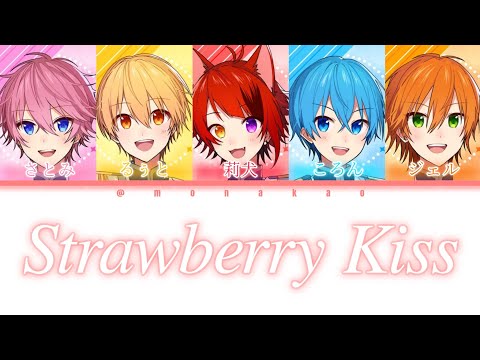 すとぷり/Strawberry Kiss【パート分け】