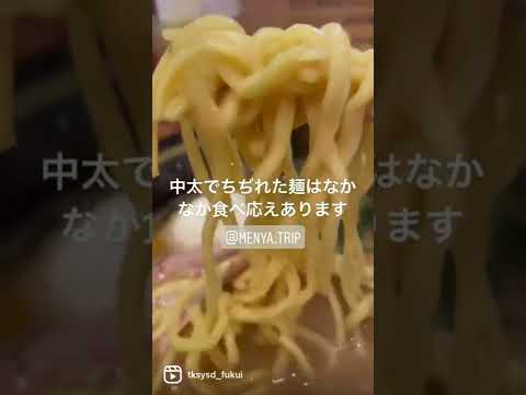 【福井グルメ】家っぷさん（福井市）で味玉ラーメン(¥830)食べてきました【食レポ動画】#shorts