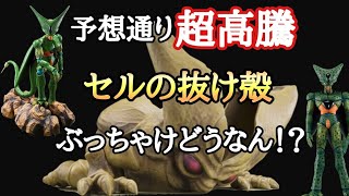 【開封】高額転売続出！？セルの抜け殻ぶっちゃけクオリティどうなん！？とおちゃんチャンネル