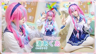 バーチャルYouTuber　VTuber　ホロライブ　新衣装　湊あくあのコスプレ動画 【CGcosplay】