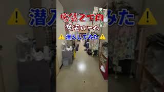 【YouTube内見】アメ村で一番安い⁉#Shorts