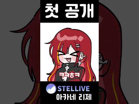 처음으로 공개합니다!  #vtuber #shorts