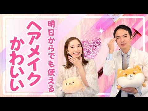 明日からでも使える「◯◯かわいい」とは？パート①