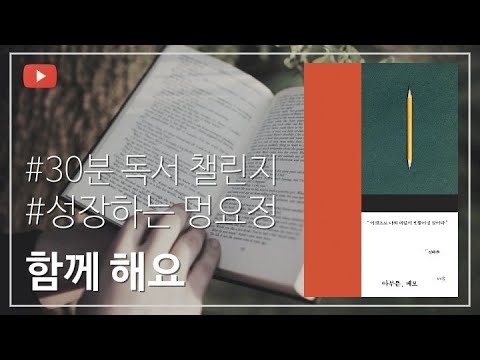 60일째 Read with me!