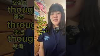 你知道ough有9種發音嗎？來挑戰 你唸對幾個呢？｜Sophia老師🇺🇸英文家教 English Tutor