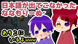 【すとぷり文字起こし】英語禁止ルールで助けを呼ぶのが遅れたななもりーぬWWWW【莉犬/切り抜き】