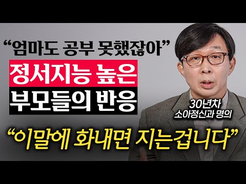 엄마, 아빠 부려먹는 자식으로 키우는 부모들의 잘못된 말투 (김붕년 교수 2부)