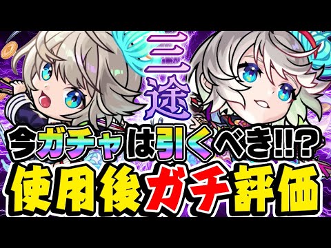 【モンスト】庭園6崩壊!? 最強ワンパン友情!!? 三途をM4タイガー桜井&宮坊が使用後ガチ評価！激獣神祭ガチャは引くべき!!?【渡し守/送り手】