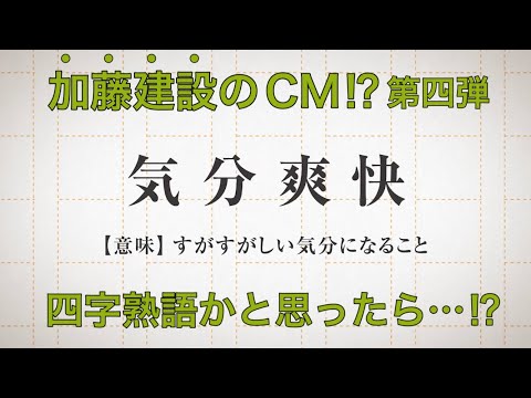 カトケンCM企画 四時間目【国語編】