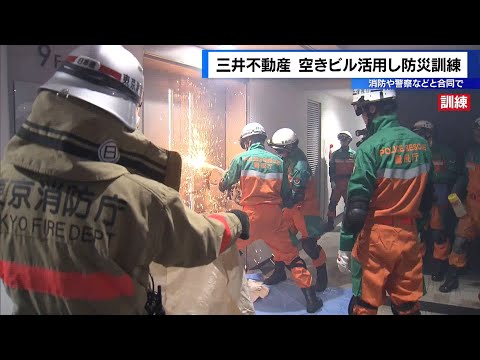 消防や警察などと合同で…空きビルを活用した防災訓練　東京・中央区