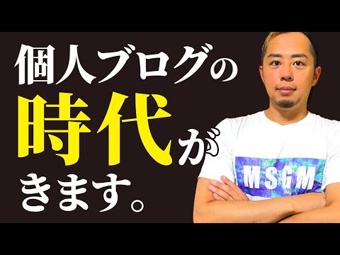 【大朗報】個人ブログ稼げる時代きたぁぁぁ！