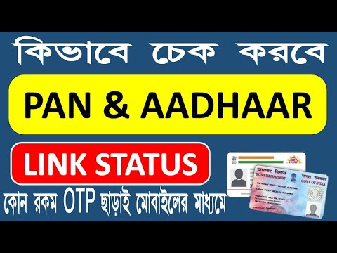 How To  Pan Aadhaar Link Status Check // Pan Aadhaar Link Status Check kaise kare