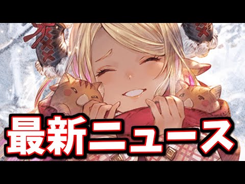 運営、やるやん【グラブル】