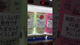 蒲田駅にある不思議な自販機