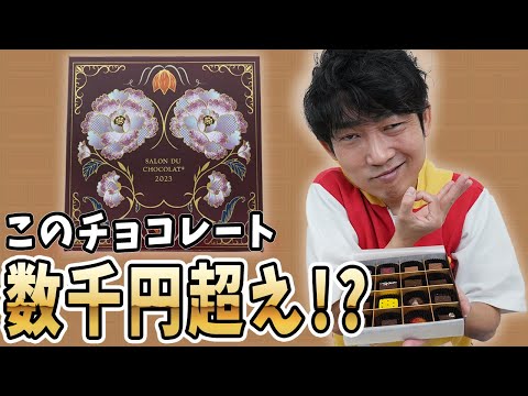 【バレンタイン企画】今年は超高級チョコ買ってみた！天才柔道ボーイの食レポもあるよ！喧嘩勃発！？〇〇号泣！？