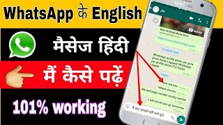 इंग्लिश चैटिंग को हिंदी में ट्रांसलेट कैसे करें | English to Hindi Translator #dictionary#translate