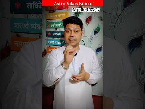 इस नवरात्रि करें मनोकामना पूर्ति | astrologer vikas kumar #jyotish #upay