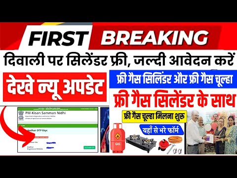 दिवाली पर सिलेंडर फ्री, ऐसे आवेदन करें | Ujjwala Yojana Free Registration Kaise Kare 2024 | Free Gas