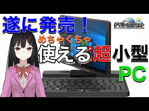 One-Netbook A1 発売前の実機レビュー！