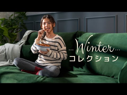 ソファカバー 冬季コレクション | Comfort Works