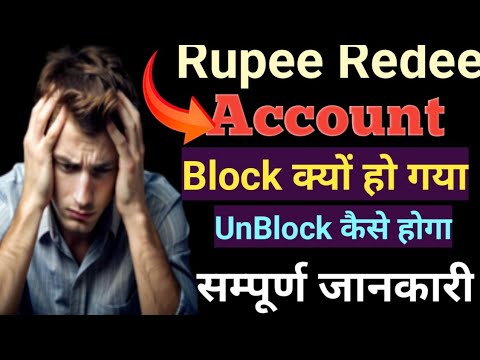 RupeeRedee Account Block Kyo Ho Gaya // How to Unblock Rupeeredee Company Live Details in Hindi