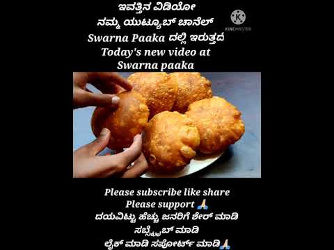 Mangalore special biscuits rotti /ಇವತ್ತಿನ ರೆಸಿಪಿ ನಮ್ಮ Channel Swarna paaka ದಲ್ಲಿ ಇರುತ್ತದೆ #shorts