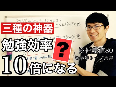 【中学生勉強法】勉強がめっちゃ捗る！暗記効率10倍アップの三種の神器を紹介