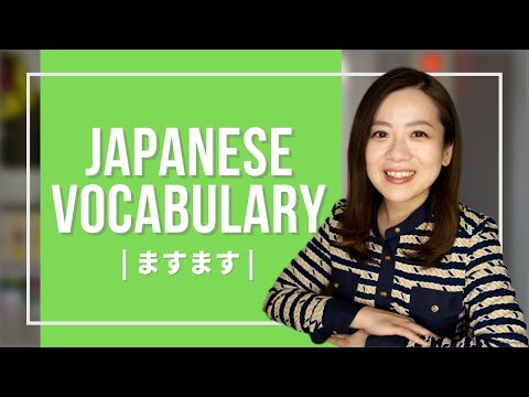 Japanese Vocabulary JLPT (6) 【ますますmore and more】