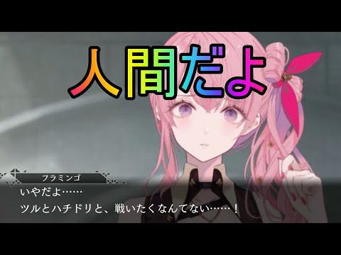 【トワツガイ】戦いたくなかったですよ(cv立花理香/和氣あず未/上田麗奈/富田美憂)