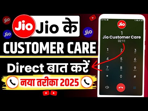 Jio Customer Care Se Kaise Baat Kare | How to call jio customer care | jio customer care number