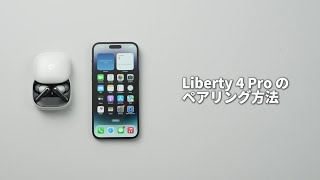 Anker Soundcore Liberty 4 Pro | ペアリング方法